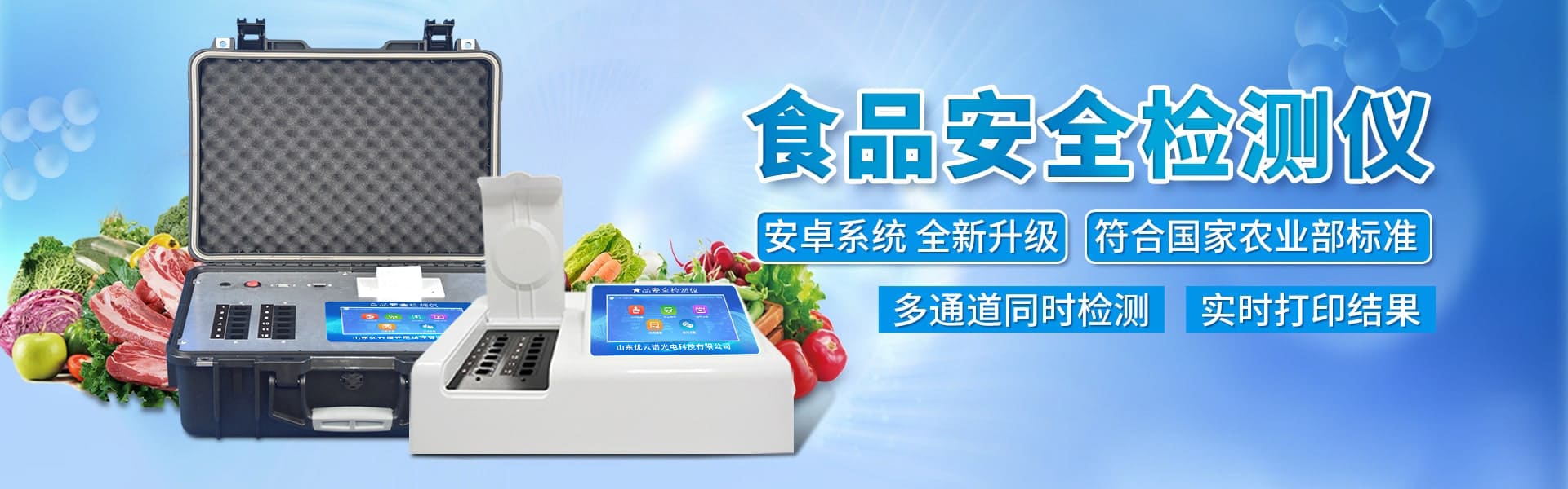 食品安全樱桃网站入口仪-食品快检设备网