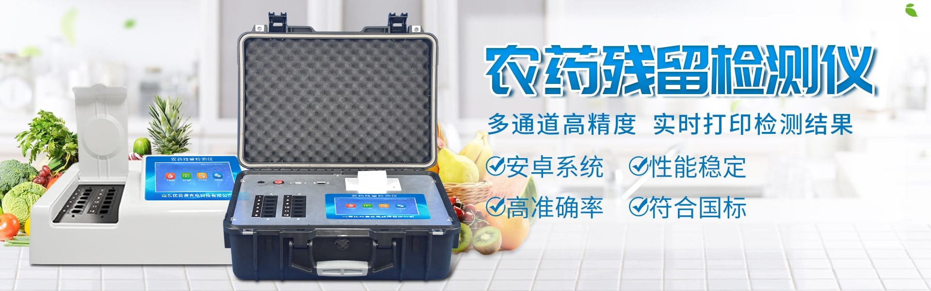 农药残留樱桃网站入口仪-食品快检设备网
