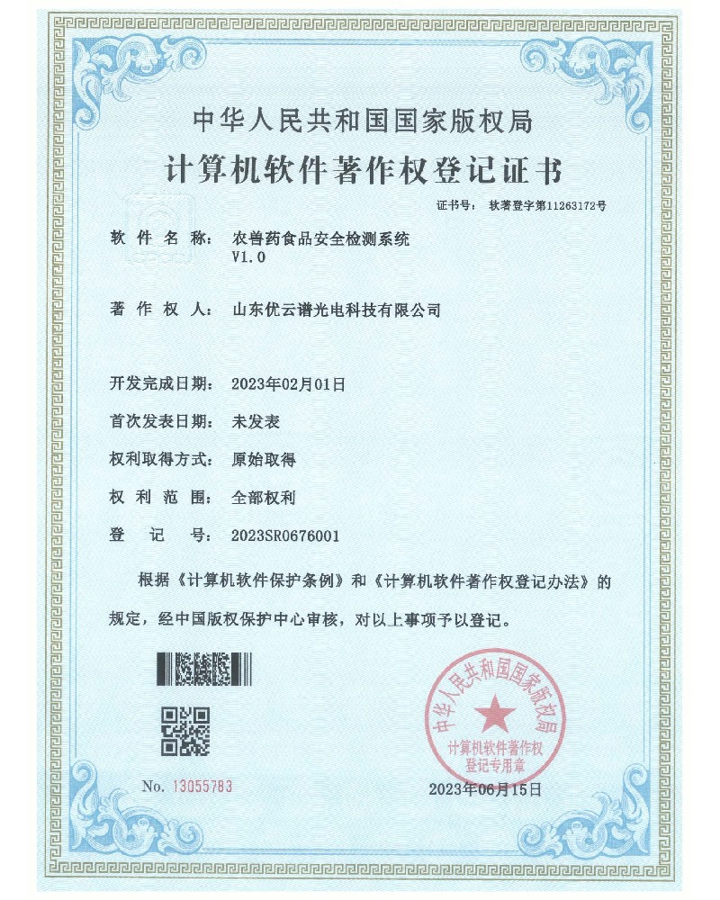 农兽药食品安全樱桃网站入口仪软件著作权