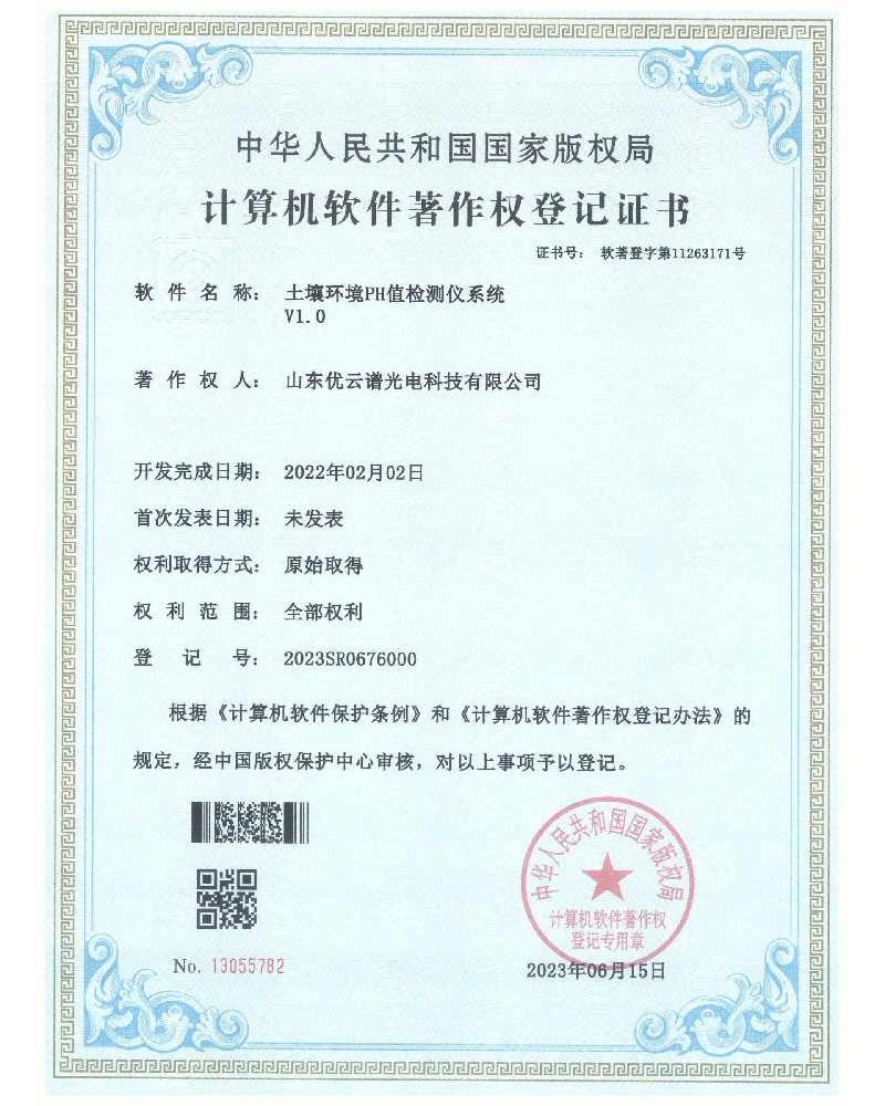 土壤环境PH值樱桃网站入口仪软件著作证书