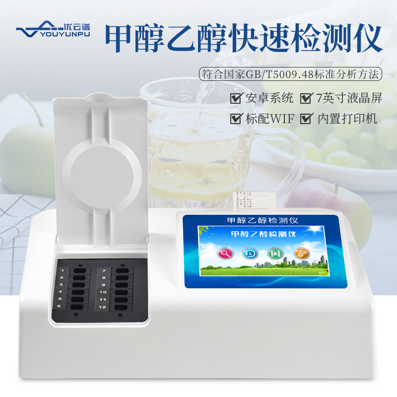 白酒的甲醇含量怎么樱桃网站入口？白酒甲醇快速樱桃网站入口仪樱桃网站入口