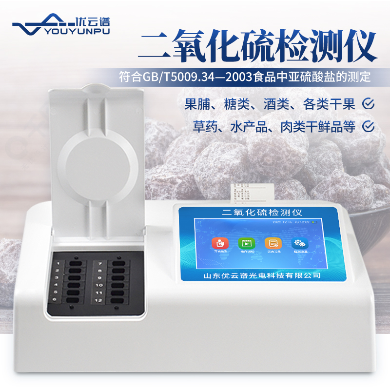 食品二氧化硫测定仪用于樱桃网站入口哪些食品