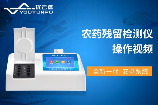农药残留樱桃网站入口仪操作视频教程
