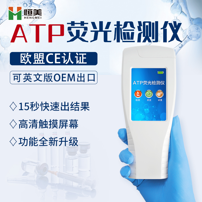 atp荧光樱桃网站入口仪.jpg
