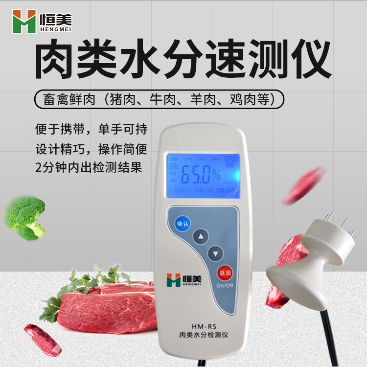 肉类水分樱桃网站入口仪.jpg