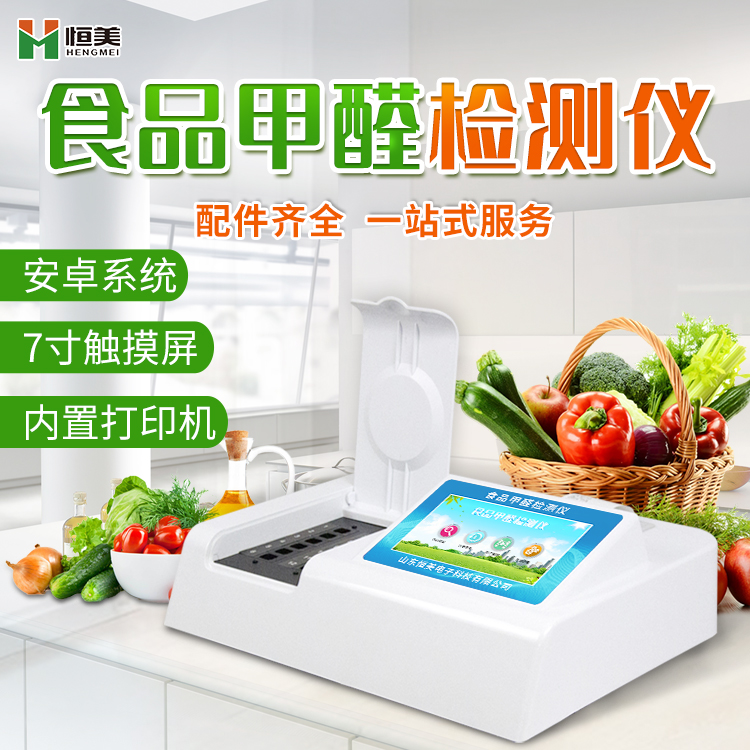 食品甲醛樱桃网站入口仪.jpg