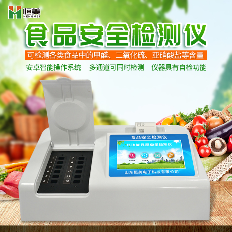 食品安全樱桃网站入口仪