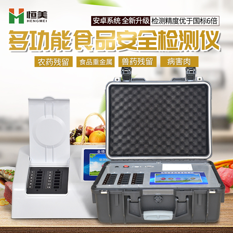 多参数食品安全樱桃网站入口仪.jpg