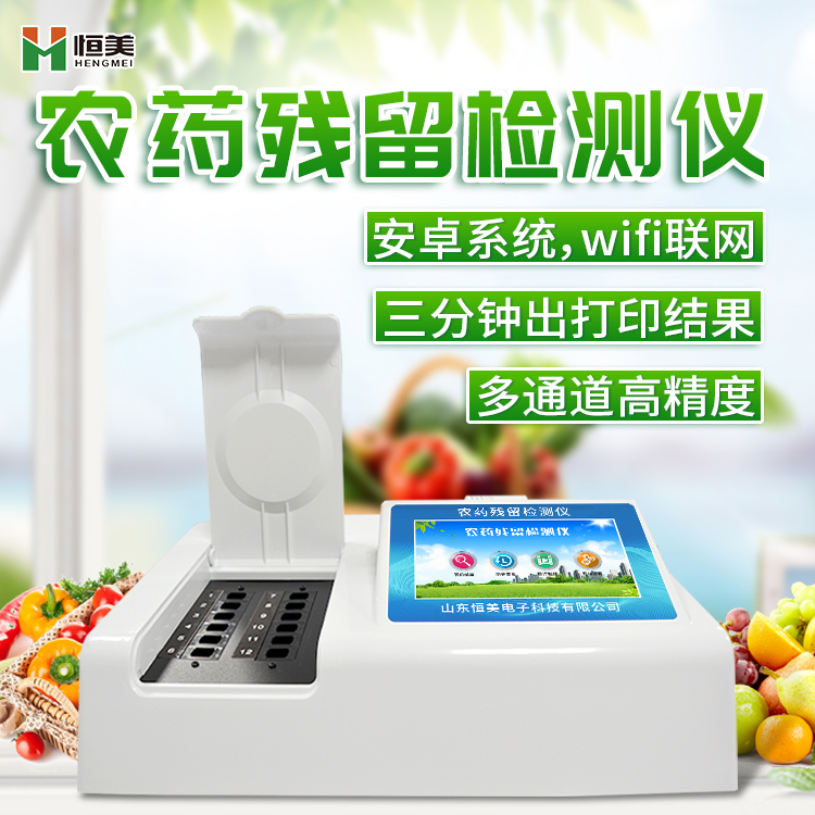 便携式农药残留樱桃网站入口仪.jpg