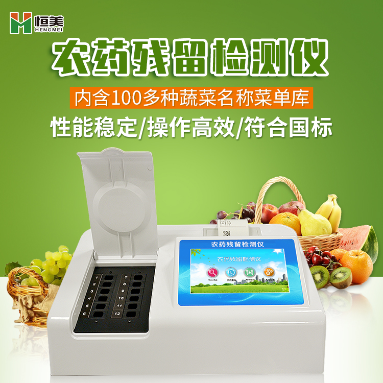 便携农药残留樱桃网站入口仪器