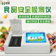 多参数食品安全樱桃网站入口仪的作用