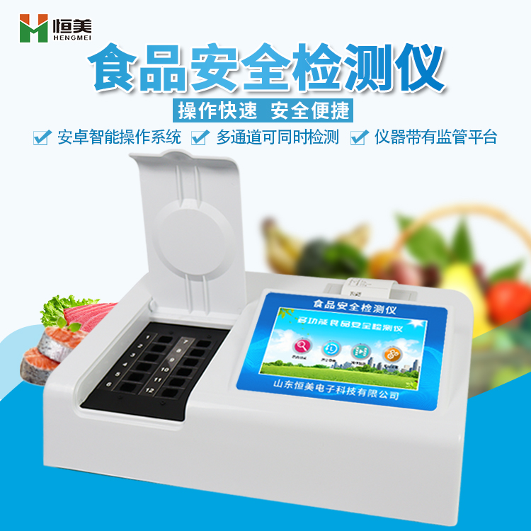 多参数食品安全樱桃网站入口仪.jpg