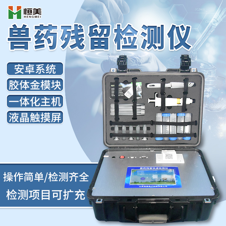 兽药残留快速樱桃网站入口仪.jpg