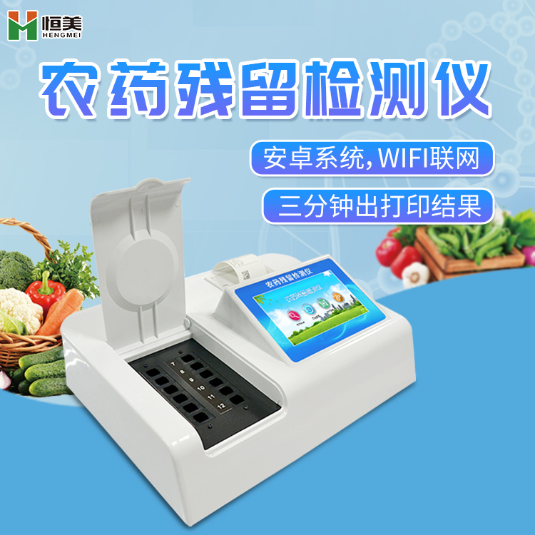 农产品农药残留樱桃网站入口仪器.jpg