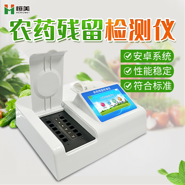 农产品农药残留樱桃网站入口仪器.jpg