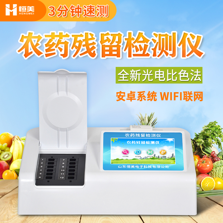蔬菜农残快速樱桃网站入口仪.jpg