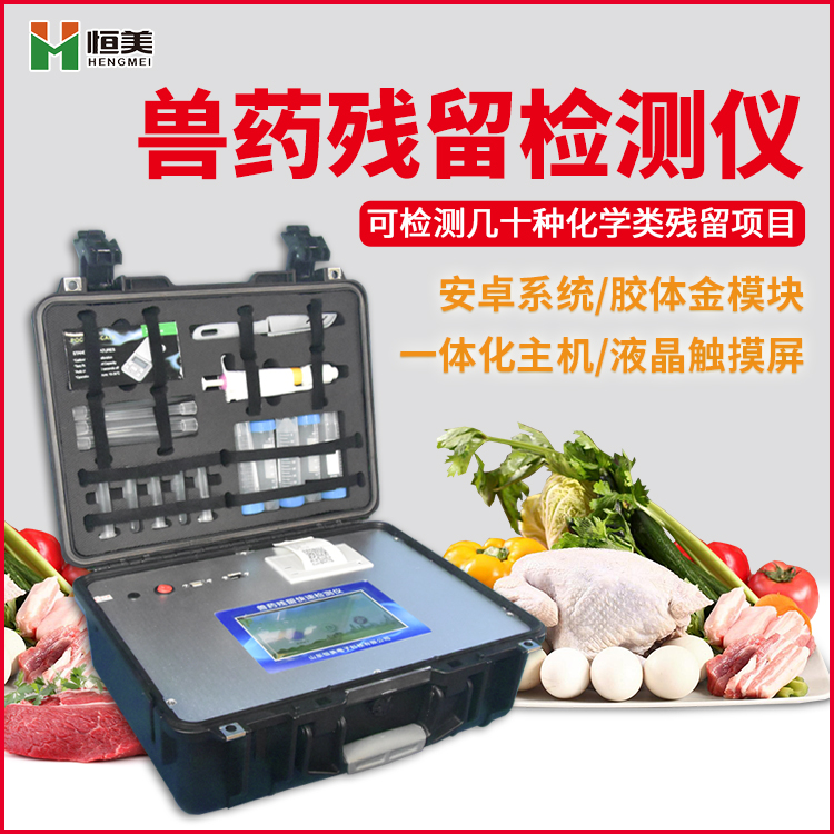 肉制品质量安全樱桃网站入口仪