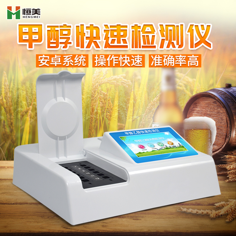 白酒甲醇快速樱桃网站入口仪.jpg