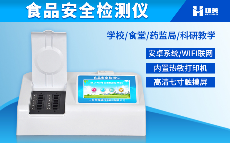 食品快速樱桃网站入口仪器.jpg