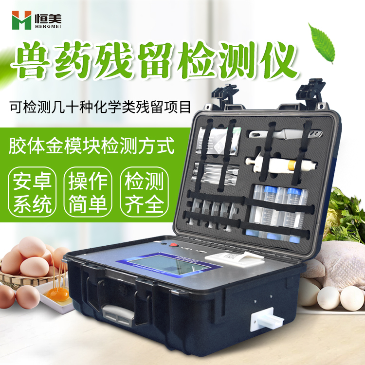 兽药残留樱桃网站入口仪.jpg