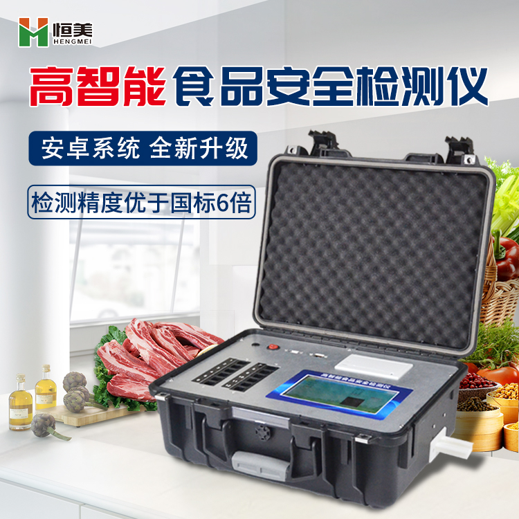 食品安全快速樱桃网站入口仪器设备.jpg