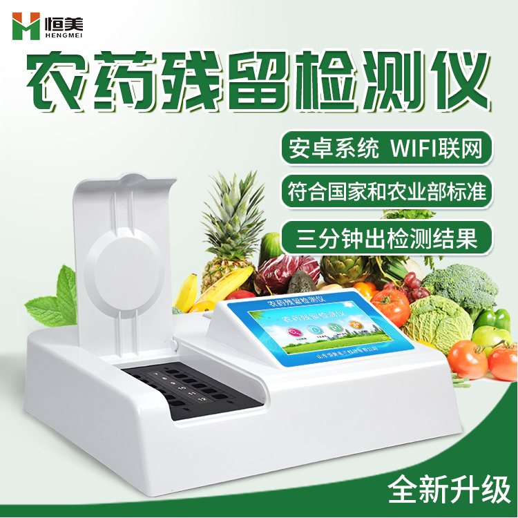 农药残留快速樱桃网站入口仪.jpg