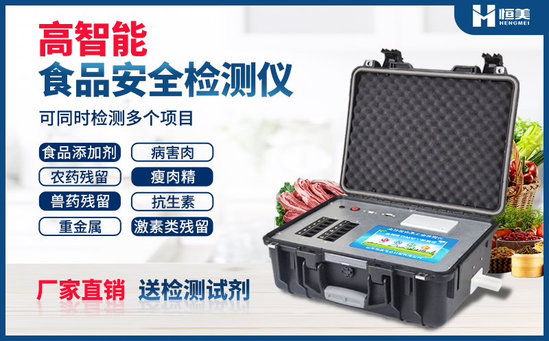 便携式食品安全樱桃网站入口仪器.jpg
