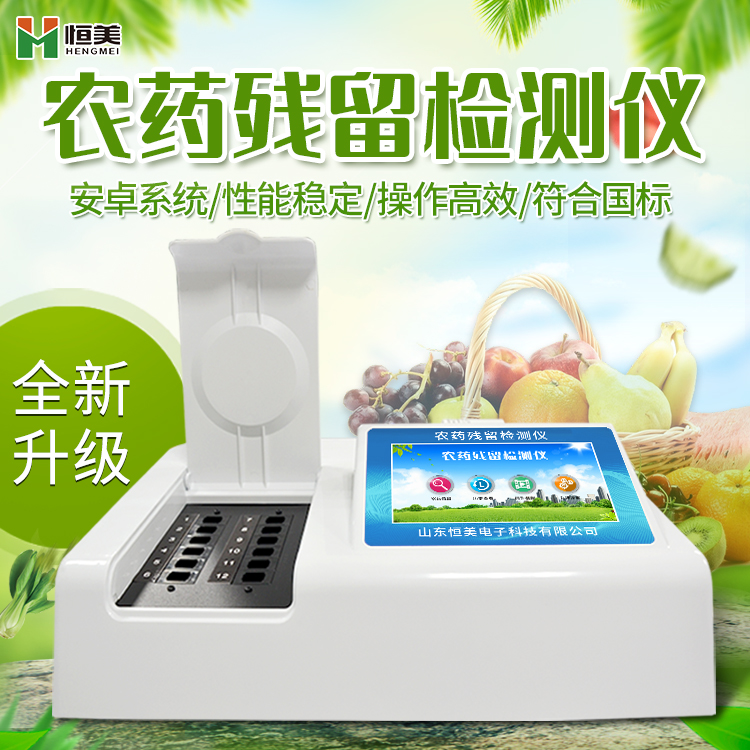 果蔬农残樱桃网站入口仪.jpg
