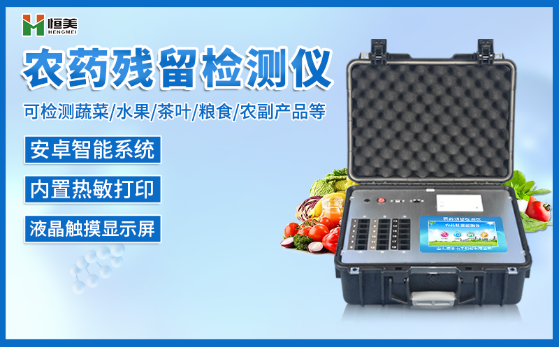 农药残留樱桃网站入口仪.jpg