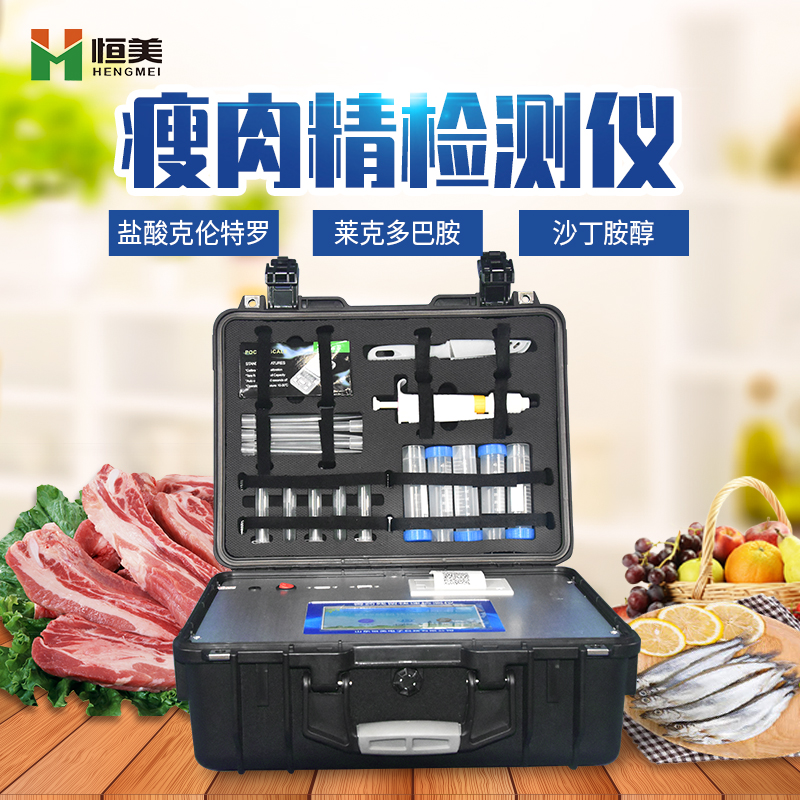 瘦肉精樱桃网站入口仪器.jpg