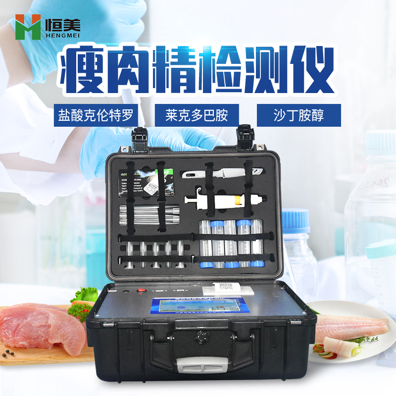 瘦肉精樱桃网站入口仪.jpg
