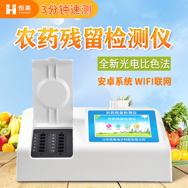 农残快速樱桃网站入口仪.jpg