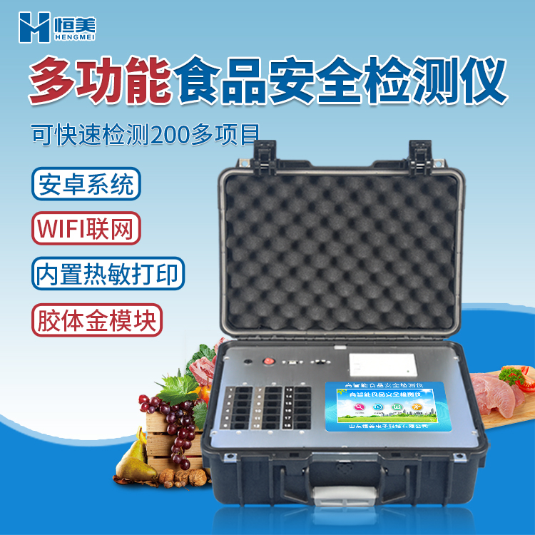 多功能食品安全樱桃网站入口仪.jpg