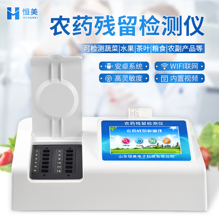 农药樱桃网站入口仪器