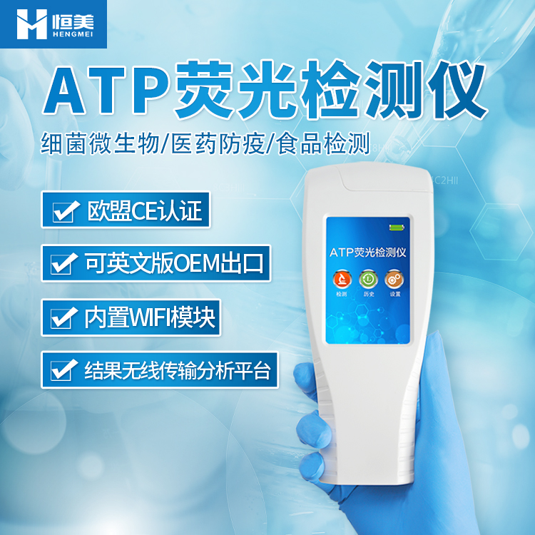 atp荧光樱桃网站入口仪.jpg