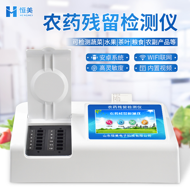 农药残毒快速樱桃网站入口仪.jpg