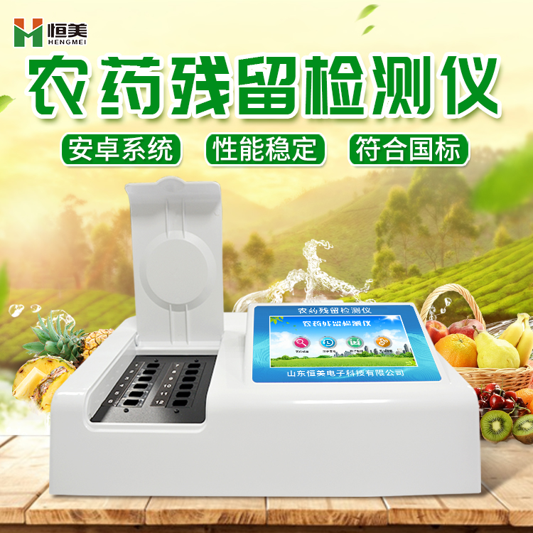 果蔬农药残留快速樱桃网站入口仪.jpg