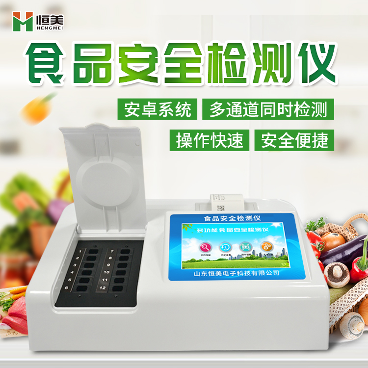 食品安全快速樱桃网站入口设备.jpg